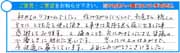 お喜びの声 東出様 リフォームのナカネ 明石・神戸